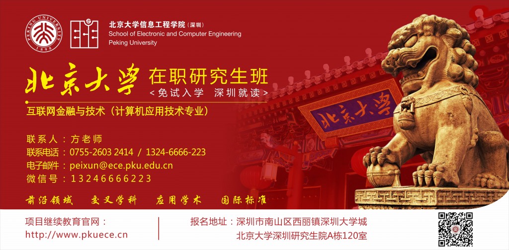 北京大学计算机应用技术专业
