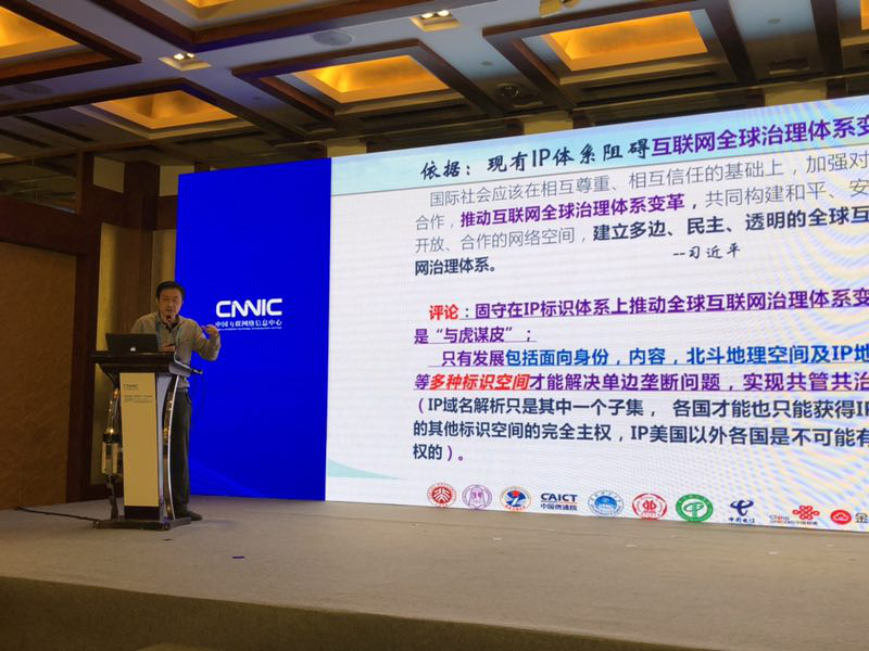 李挥教授在首届中国互联网基础资源大会CNIRC2019上作报告
